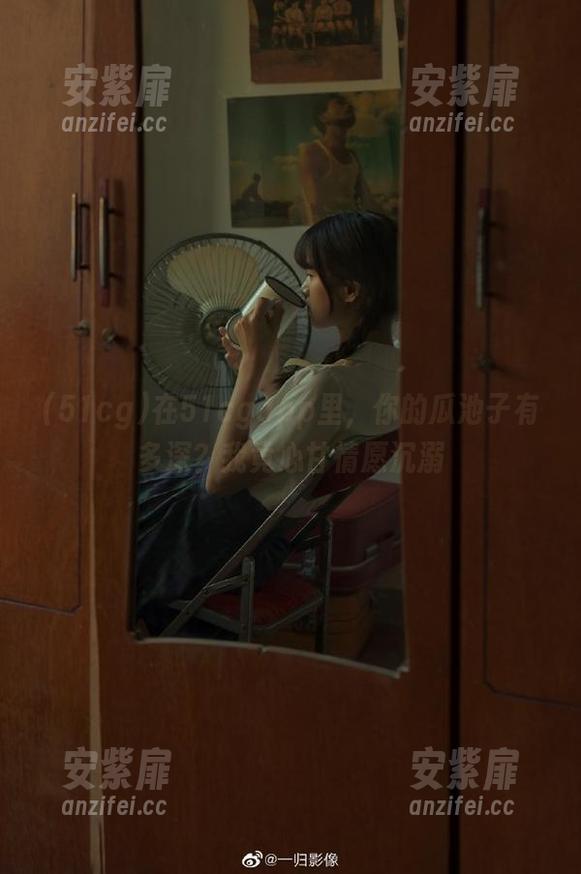 在51cgapp里，你的瓜池子有多深？我竟心甘情愿沉溺