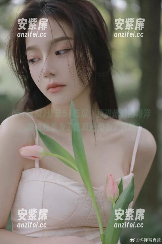登录51吃瓜，掉进爆料的海洋，难道我是为了吃瓜还是为了被喂？