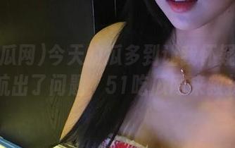今天的瓜多到让我怀疑是不是导航出了问题，51吃瓜网来救援！