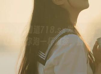 想知道718.sx发布了啥新奇事？让我给你泡一杯瓜茶，别眨眼！