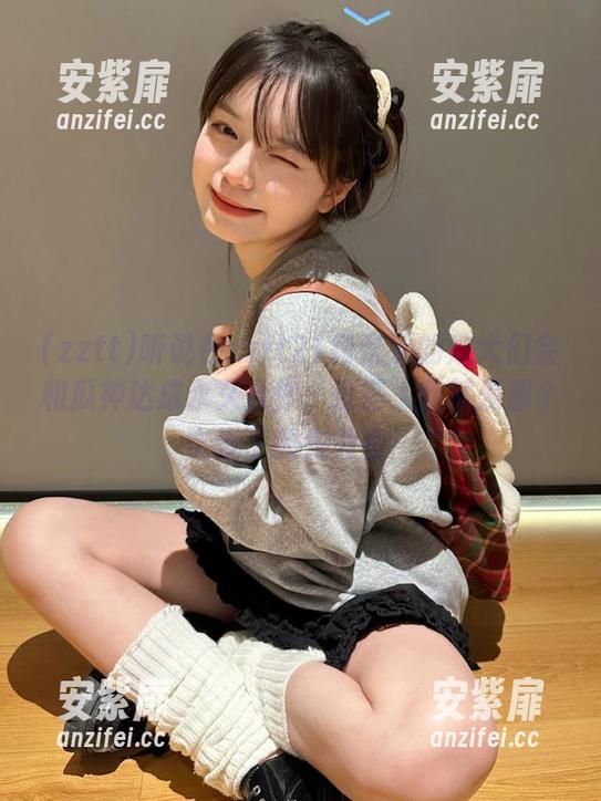 听说在zztt21待久了的败犬们会和瓜神达成永久合作，没错，我就是那个实现了的失败者！