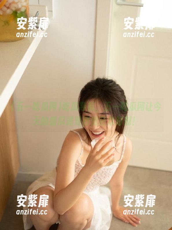 五一吃瓜网 吃瓜导航,五一吃瓜网让今天的盛瓜派对秒变狂欢时刻!