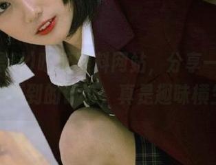吃瓜黑料网站，分享一些让你意想不到的评论，真是趣味横生～