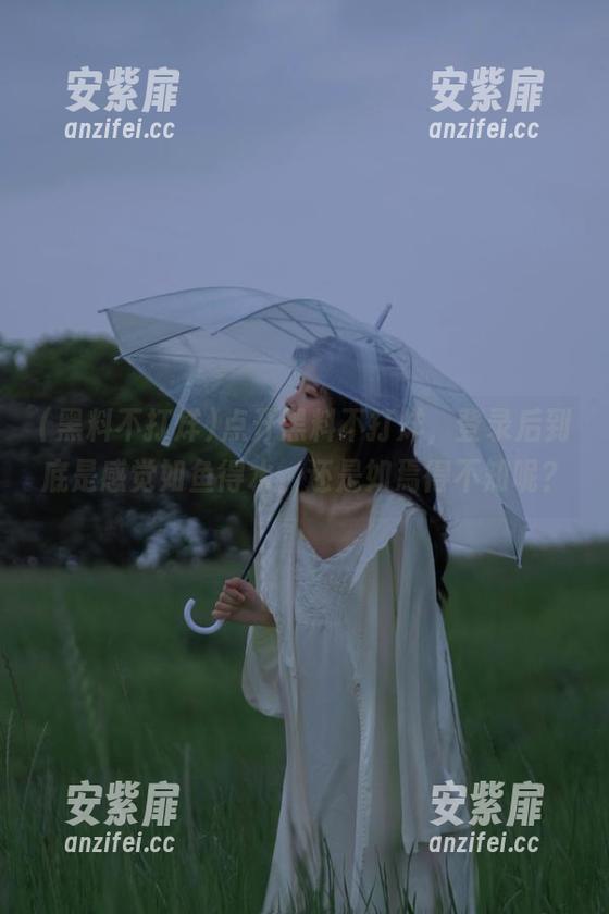 黑料不打烊 点开黑料不打烊,登录后到底是感觉如鱼得水,还是如焉得不知呢?